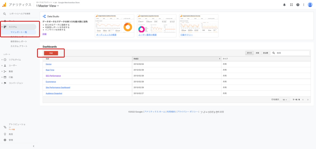 Googleアナリティクスのマイレポート一覧画面