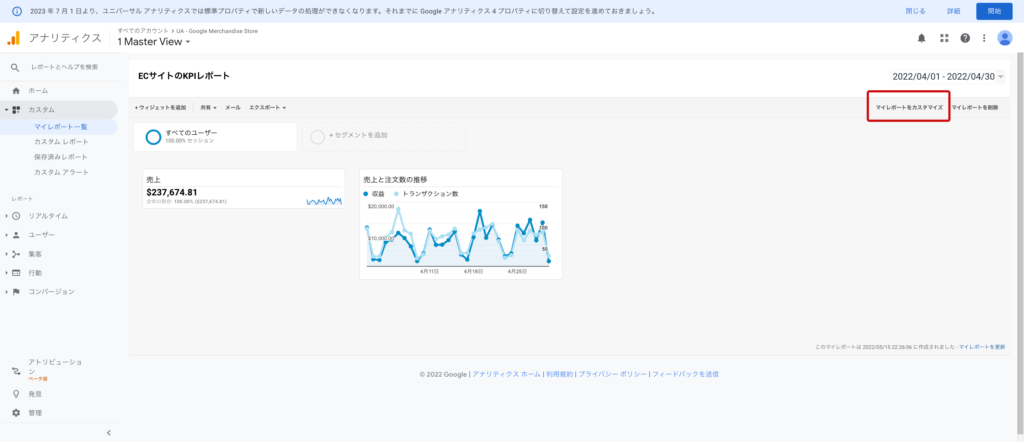 マイレポート画面で、マイレポートをカスタマイズボタンを選択