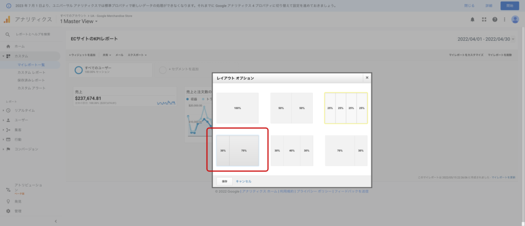 レイアウトオプション画面でマイレポートのレイアウトを変更