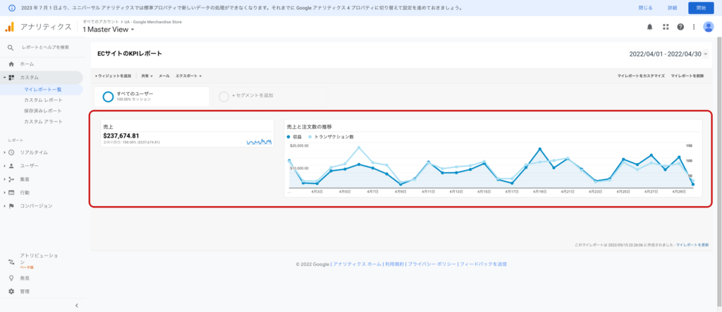 マイレポートでレイアウトが変更されて表示される