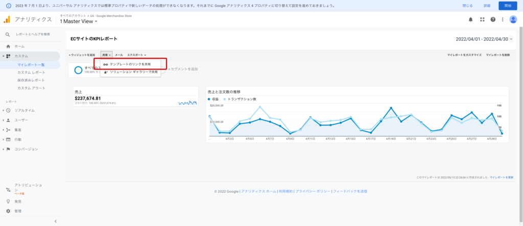 マイレポート上から、テンプレートのリンクを共有するボタンを選択する