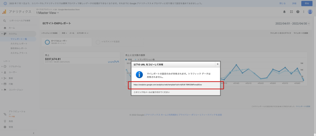 テンプレート共有用のURLをコピーする