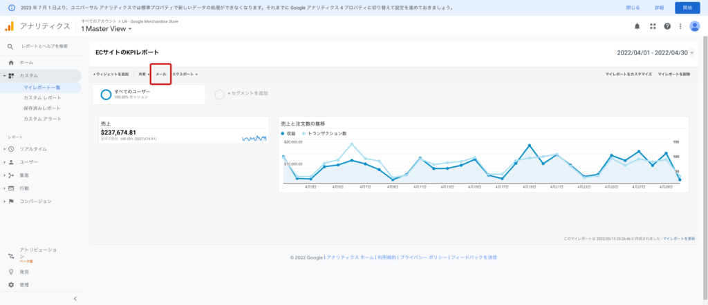 マイレポートのメール自動配信スケジュールを設定する