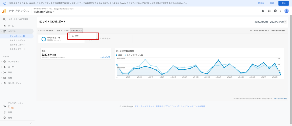 マイレポートをPDFでダウンロードする