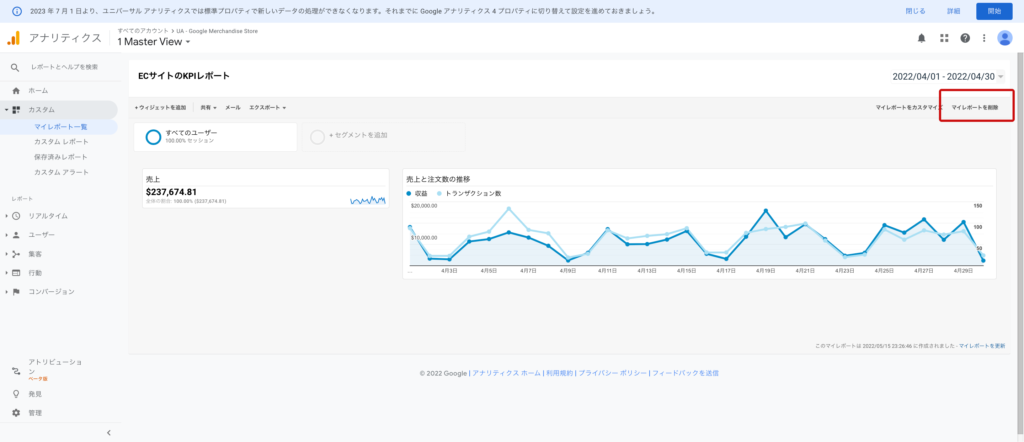 マイレポートを削除する