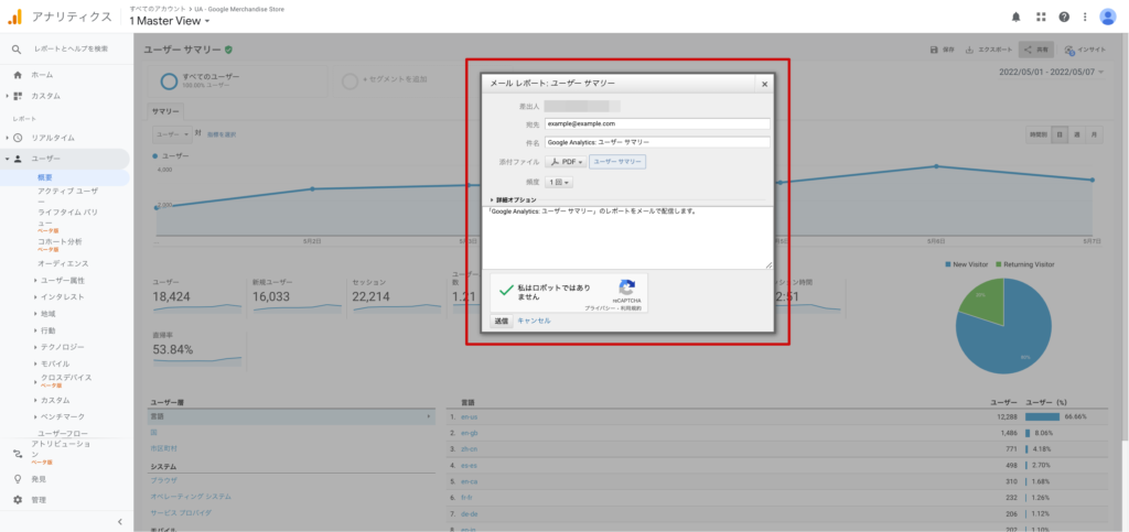 Googleアナリティクスのメールレポート設定画面