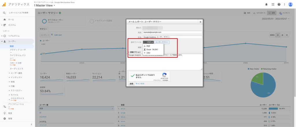 メールレポート設定画面で添付ファイルの形式を選択