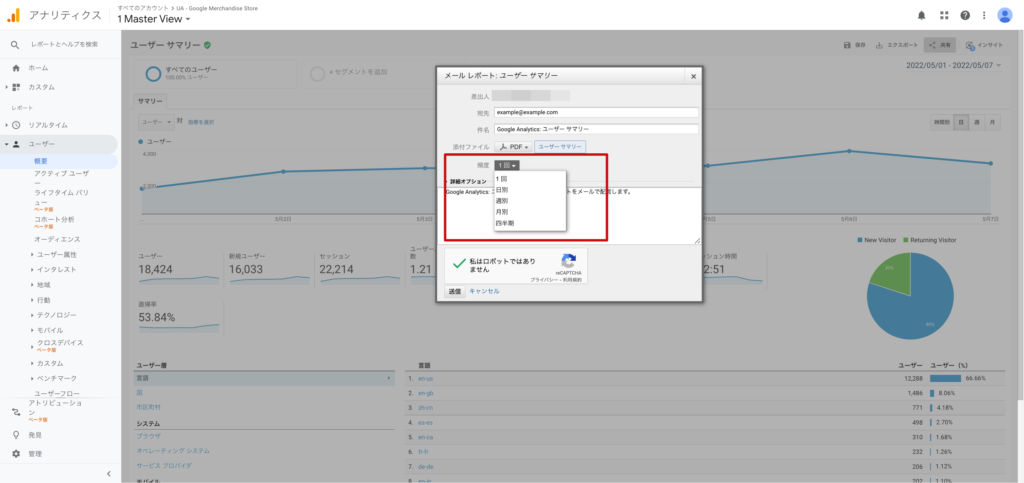 メールレポート設定画面で配信頻度(スケジュール)を設定