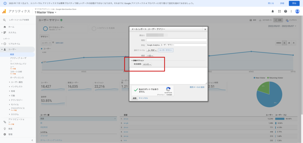 メールレポートの定期配信に有効期限を設定